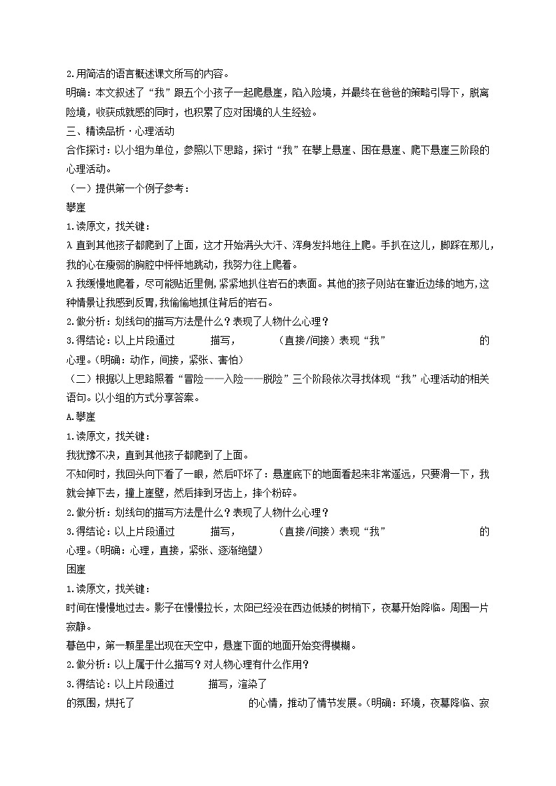 第14课《走一步,再走一步》 课件+教学设计+同步练习02