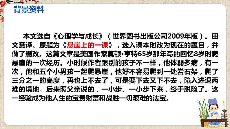 第14课《走一步,再走一步》 课件+教学设计+同步练习05