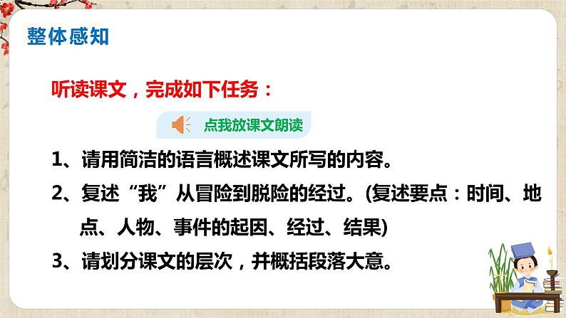 第14课《走一步,再走一步》 课件+教学设计+同步练习08