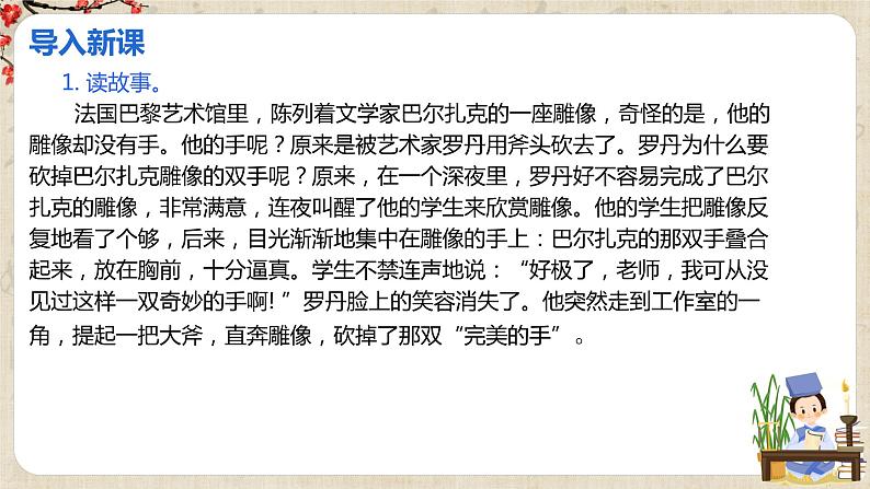 第五单元写作《如何突出中心》课件+教学设计02