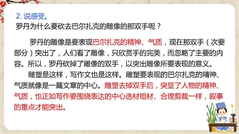 第五单元写作《如何突出中心》课件+教学设计03