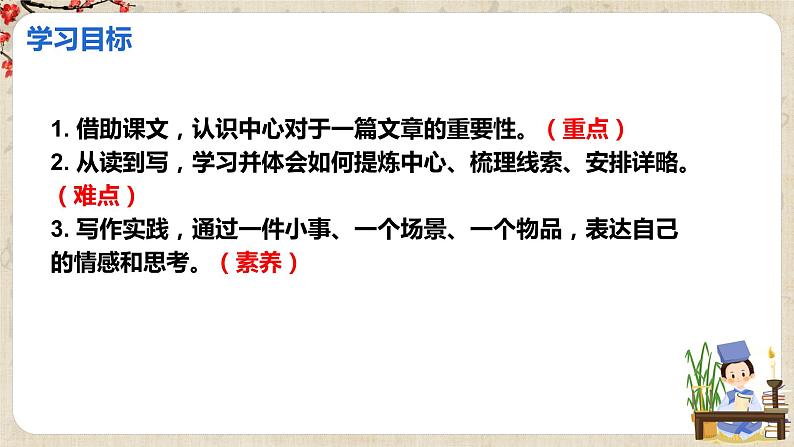 第五单元写作《如何突出中心》课件+教学设计04