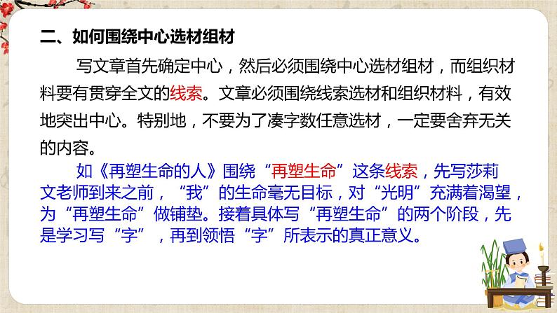 第五单元写作《如何突出中心》课件+教学设计07