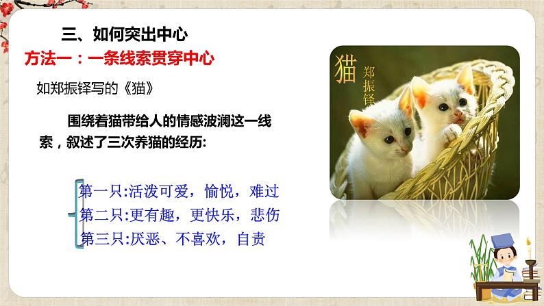 第五单元写作《如何突出中心》课件+教学设计08
