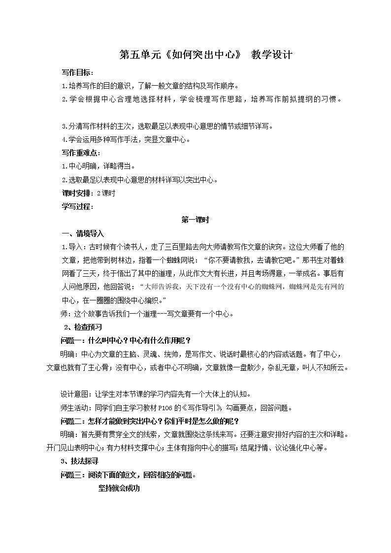 第五单元写作《如何突出中心》课件+教学设计01