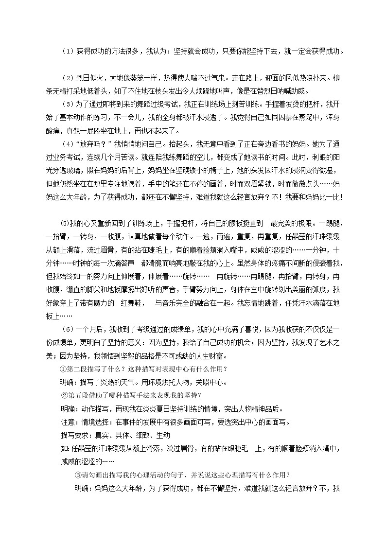 第五单元写作《如何突出中心》课件+教学设计02