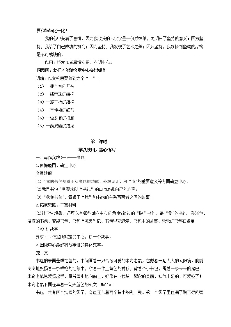 第五单元写作《如何突出中心》课件+教学设计03