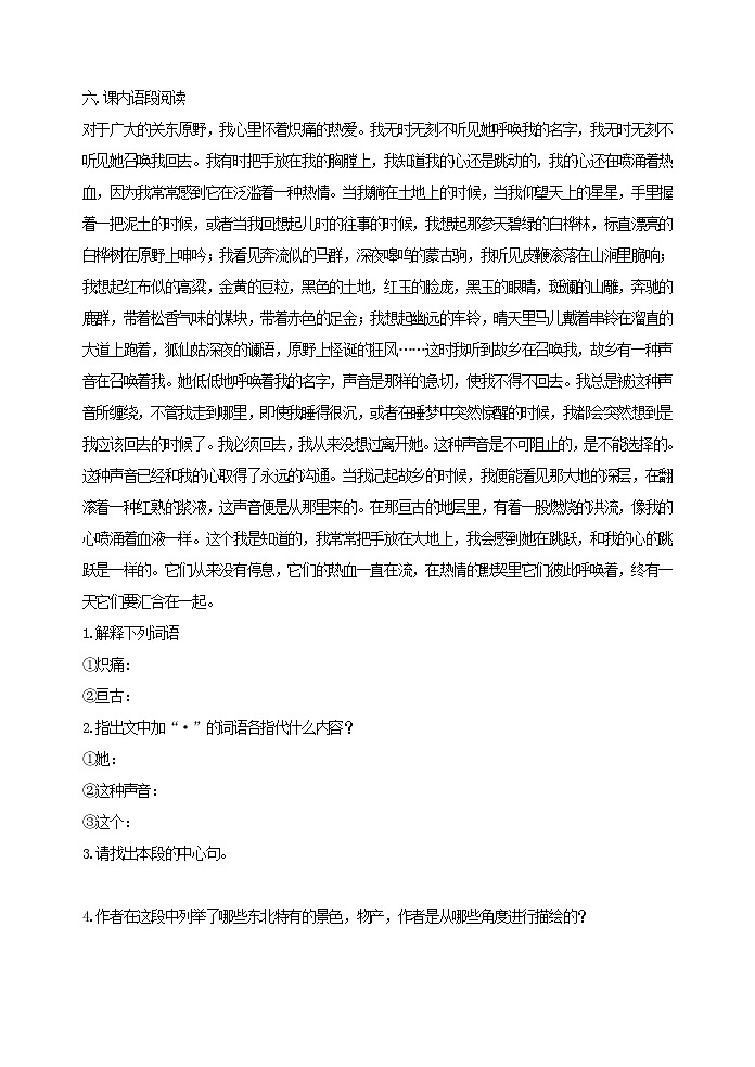 人教版五四制语文七年级下册《土地的誓言》同步练习1第2页