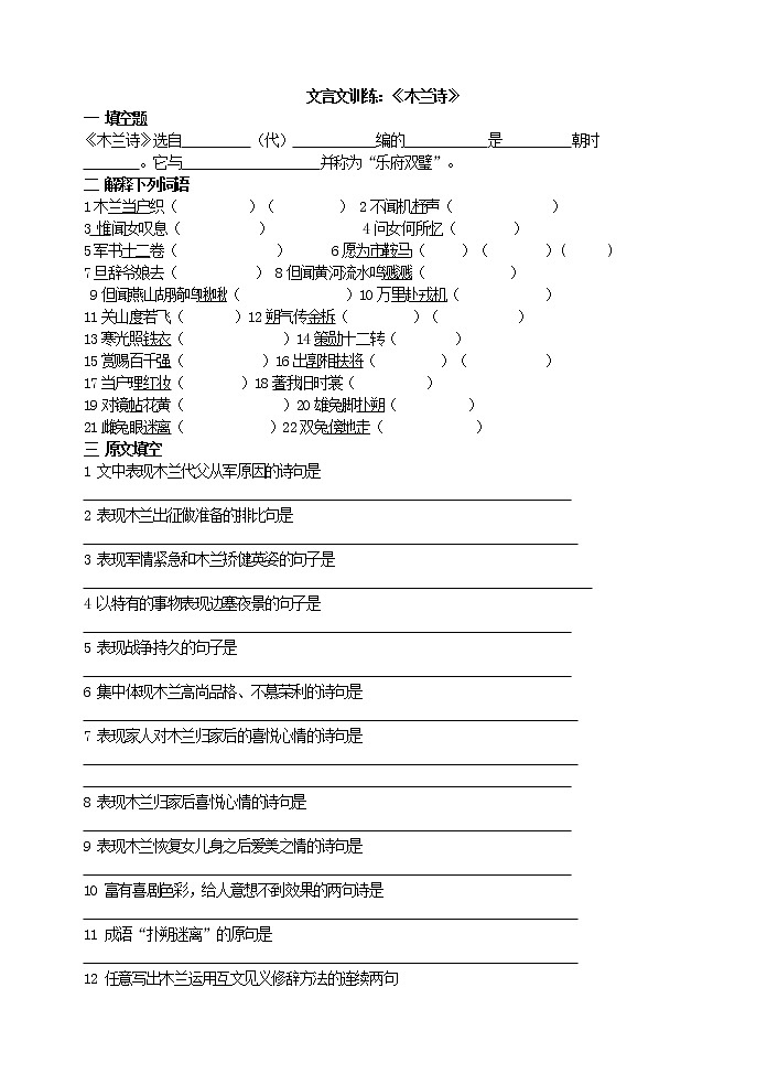 人教版五四制语文七年级下册文言文训练:《木兰诗》第1页