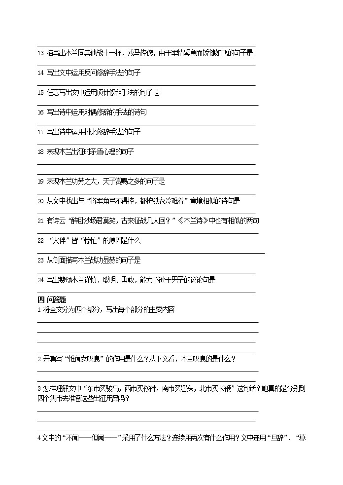 人教版五四制语文七年级下册文言文训练:《木兰诗》第2页