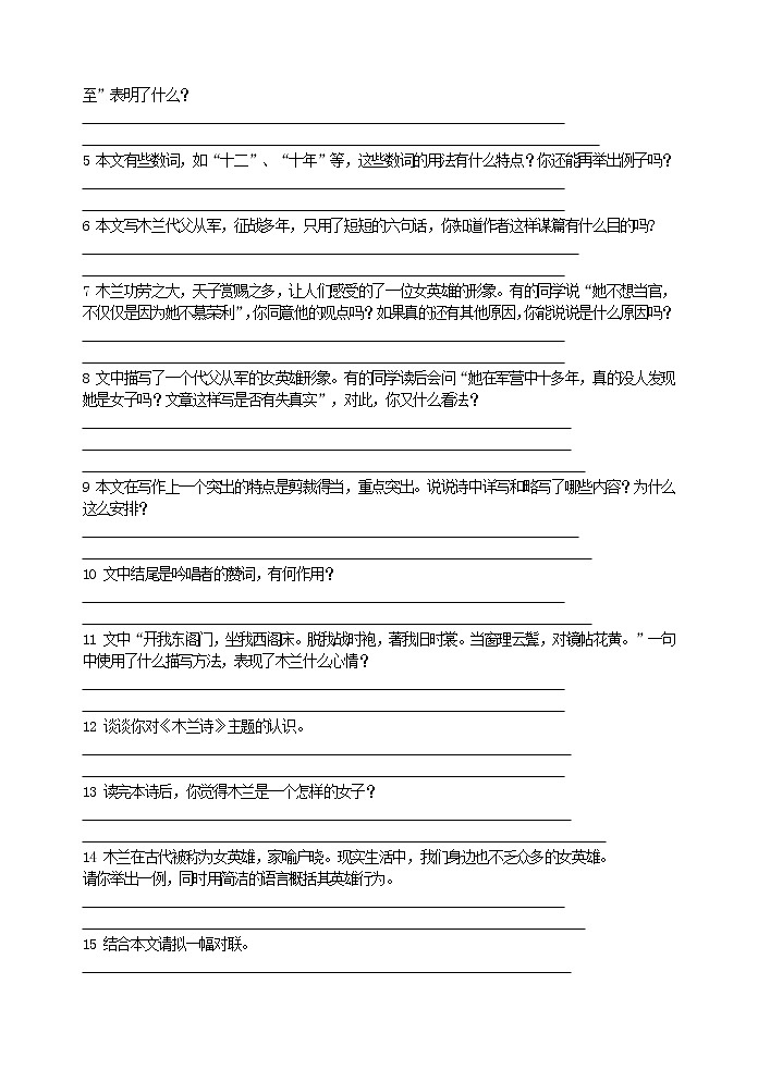 人教版五四制语文七年级下册文言文训练:《木兰诗》第3页