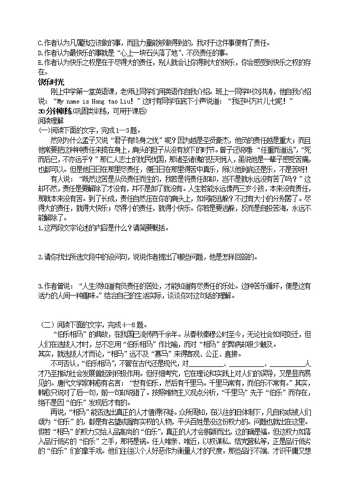 人教版五四制七年级下册语文《 最苦与最乐 》同步测控优化训练第2页