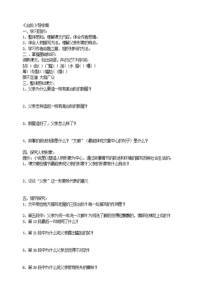 人教版五四制七年级下册语文《台阶》导学案第1页