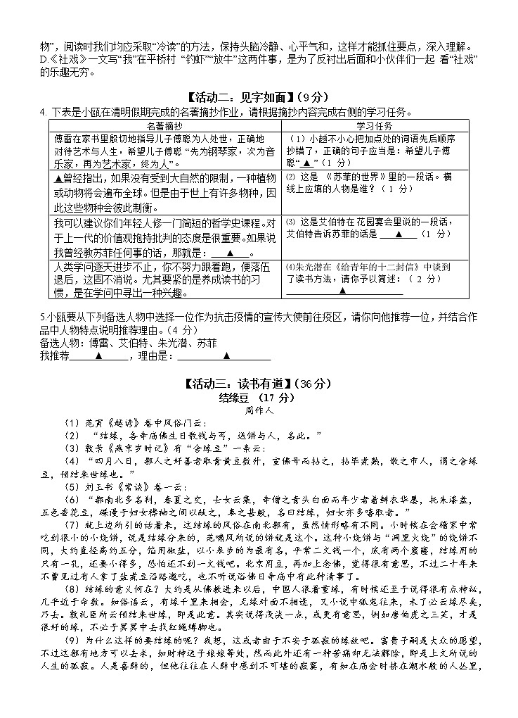 2020学年第二学期龙湾外国语学校期中质量检测八年级语文卷第2页