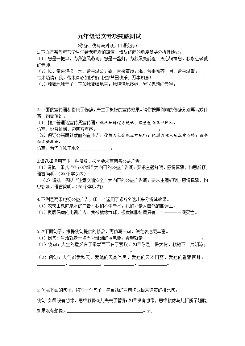 九年级修辞、仿写与对联,口语交际(含答案)练习题第1页