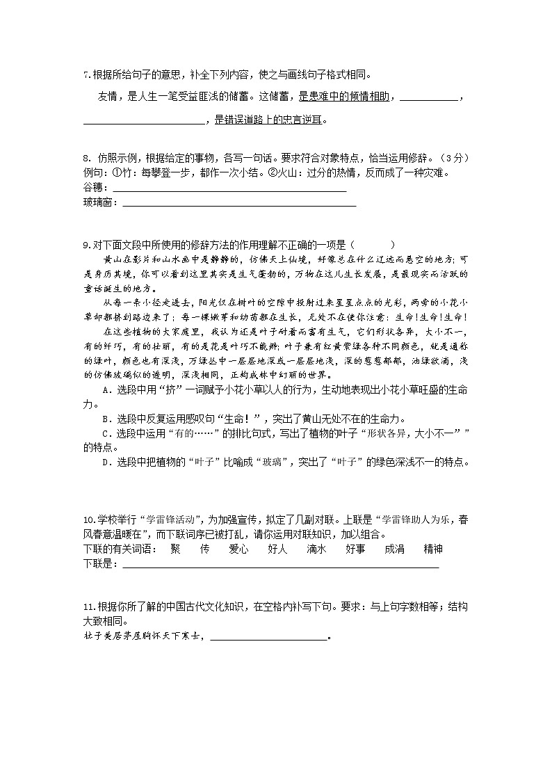 九年级修辞、仿写与对联,口语交际(含答案)练习题第2页