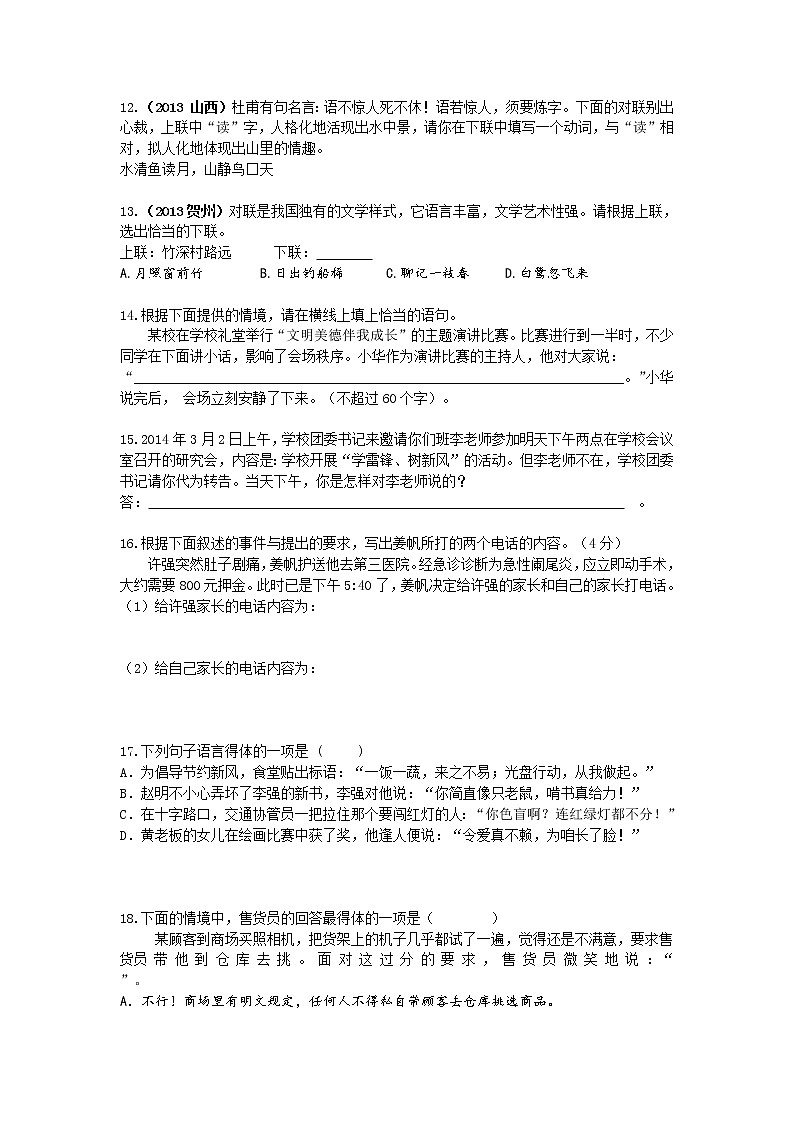 九年级修辞、仿写与对联,口语交际(含答案)练习题第3页