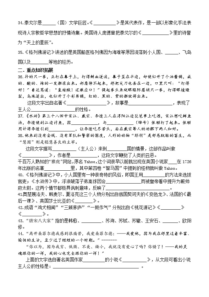 九年级语文文学常识、古诗文默写、名著导读专项突破测试(一)(含答案)第3页