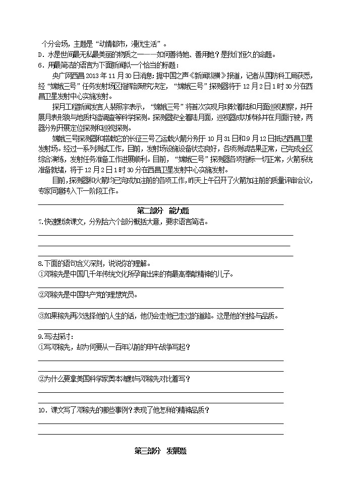 人教版五四制语文七年级下册《 邓稼先》 层级试题第3页