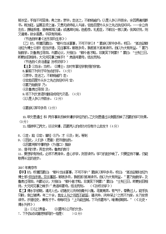 人教版五四制语文七年级下册《孙权劝学》中考试题汇编第3页
