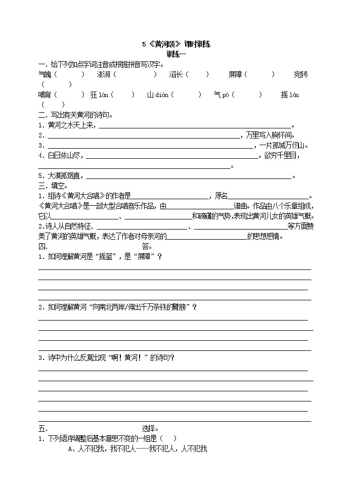人教版五四制語文七年級下冊《黃河頌》 課時訓練第1頁