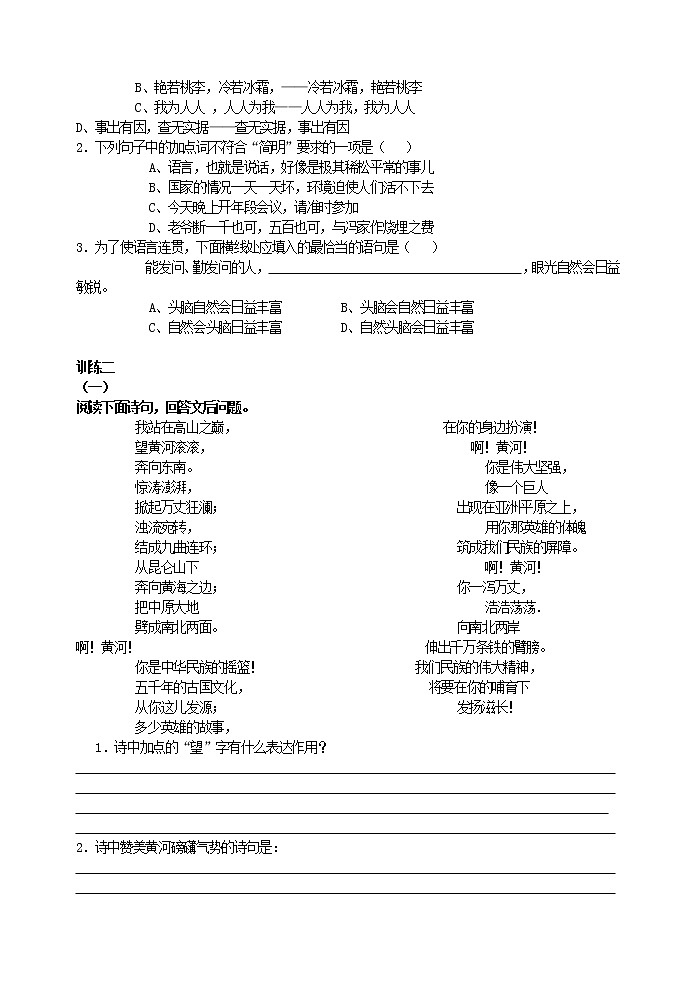 人教版五四制語文七年級下冊《黃河頌》 課時訓練第2頁