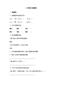 語文七年級下冊（2018）第二單元5 黃河頌/光未然課時訓練