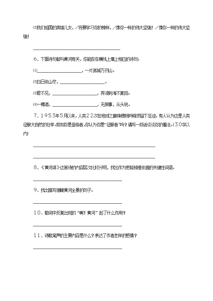 人教版五四制语文七年级下册《黄河颂》基础训练第2页