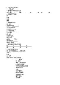 初中語文人教部編版 (五四制)七年級下冊（2018）5 黃河頌/光未然練習