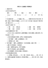 人教部編版 (五四制)七年級(jí)下冊(cè)（2018）9 阿長(zhǎng)與《山海經(jīng)》/魯迅練習(xí)題
