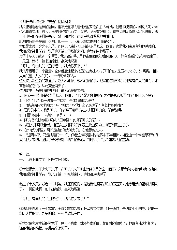 人教版五四制七年级下册语文《阿长与山海经》(节选)精段阅读练习题01