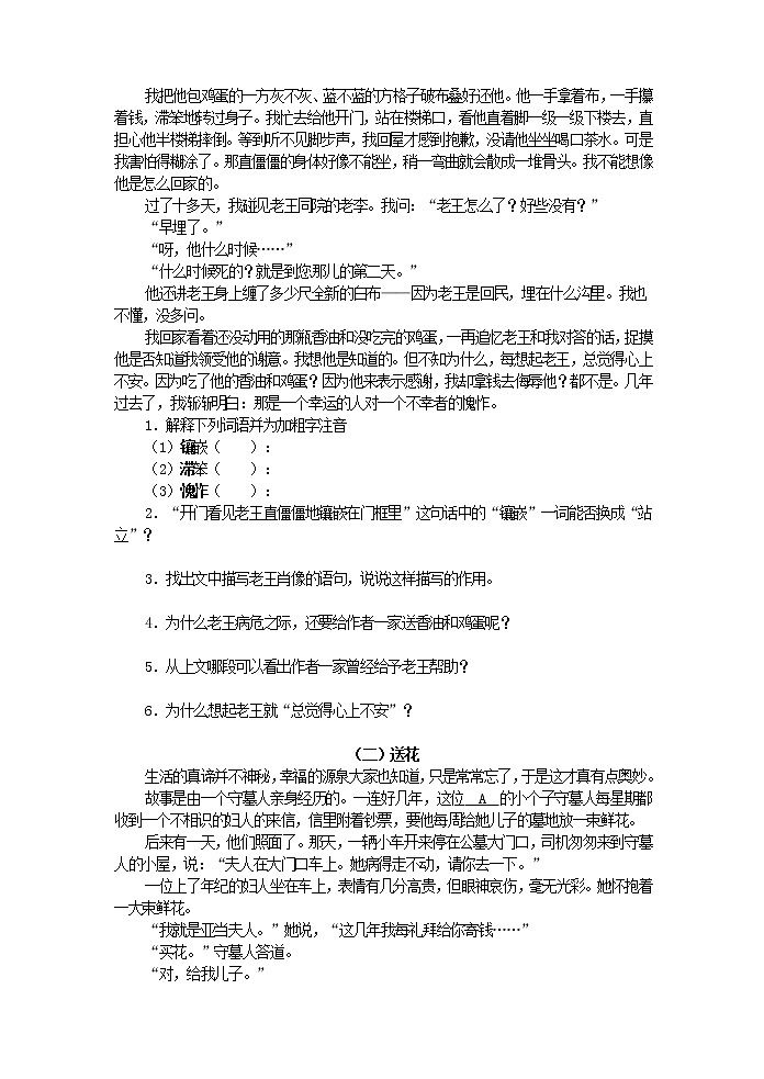 人教版五四制七年级下册语文 老王 综合能力测试02