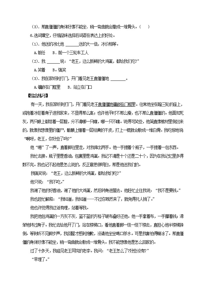 人教版五四制七年级下册语文 老王 课对课精练第2页