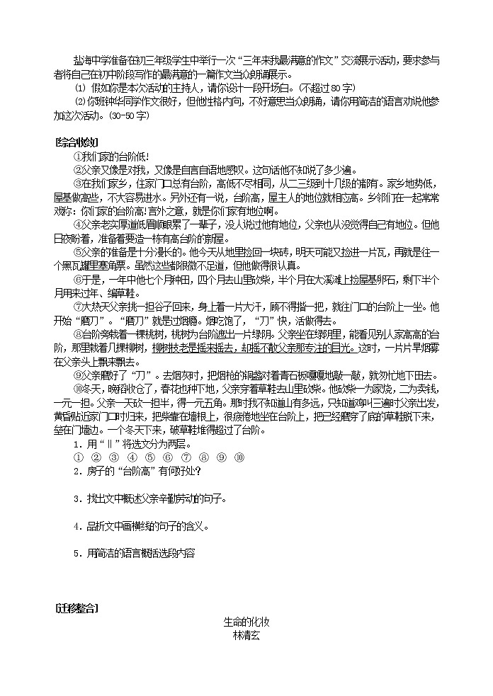 人教版五四制七年级下册语文台阶同步测试第2页