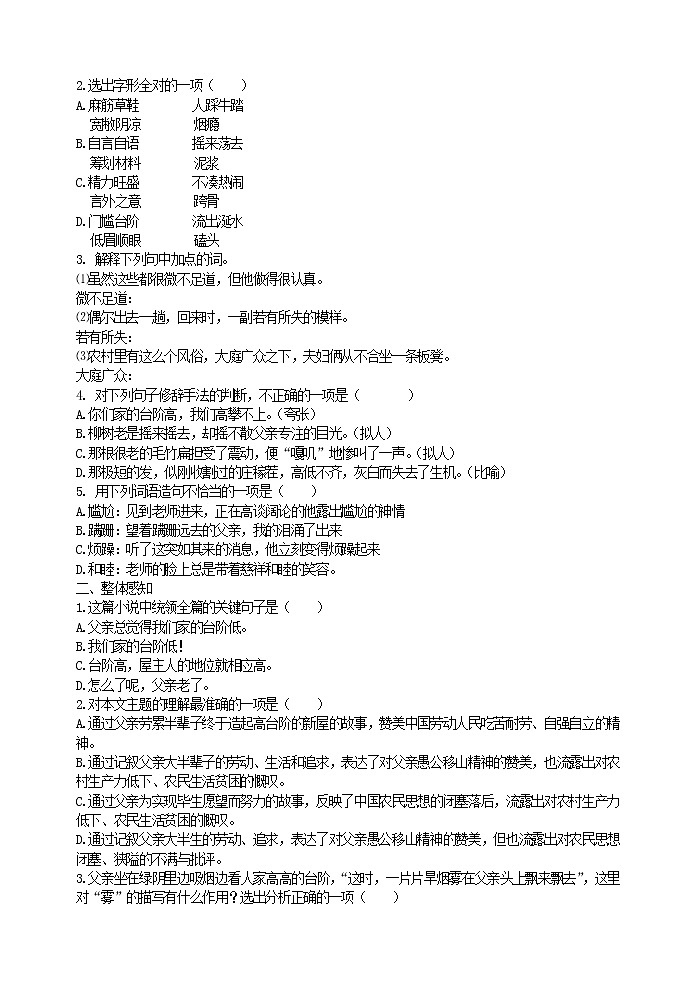 人教版五四制七年级下册语文《台阶》助学练测集优方案(无答案)第2页