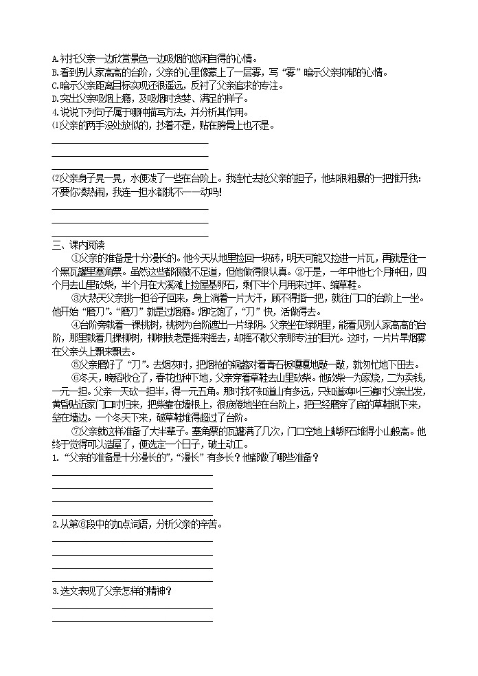 人教版五四制七年级下册语文《台阶》助学练测集优方案(无答案)第3页