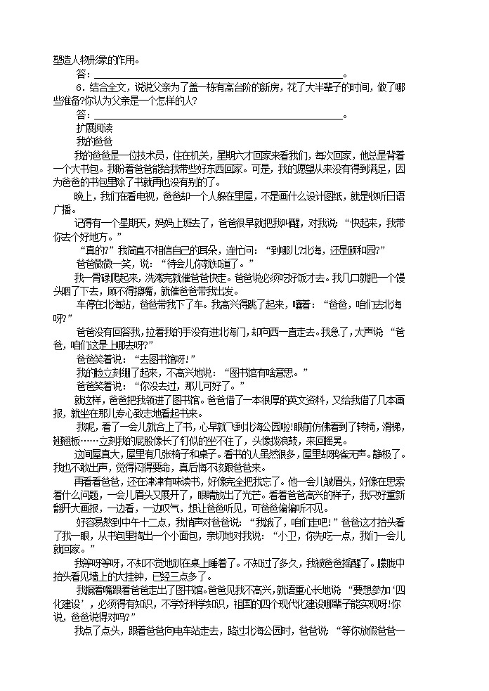 人教版五四制七年级下册语文《台阶》 习题精选02