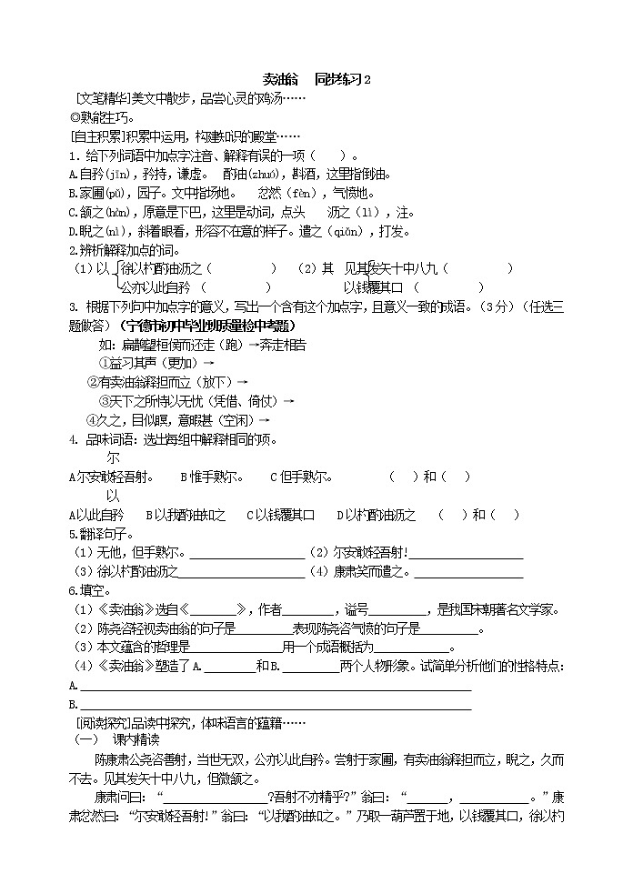人教版五四制七年级下册语文《卖油翁 》 同步练习201