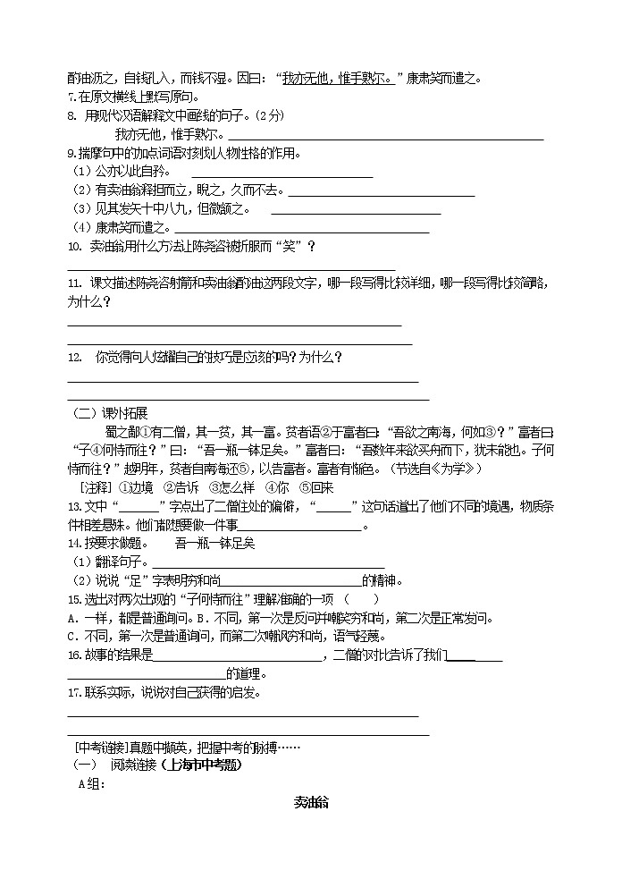 人教版五四制七年级下册语文《卖油翁 》 同步练习202
