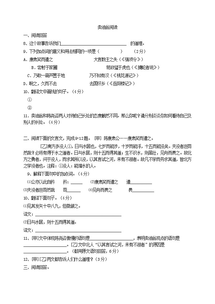 人教版五四制七年级下册语文卖油翁 阅读练习题01