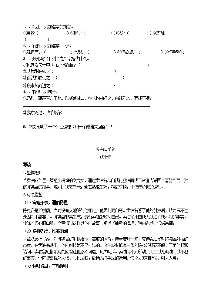人教版五四制七年级下册语文卖油翁 阅读练习题02