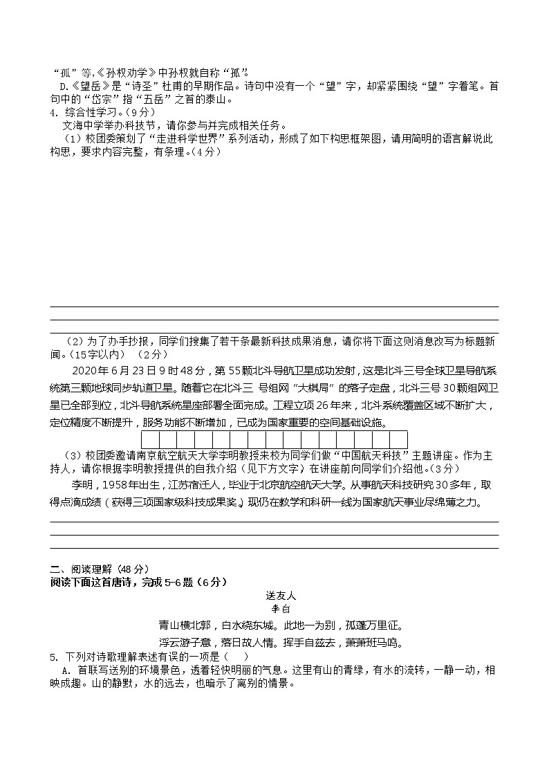 2022年江苏省宿迁市泗阳县初中毕业暨升学适应性考试语文试卷(word版无答案)第2页