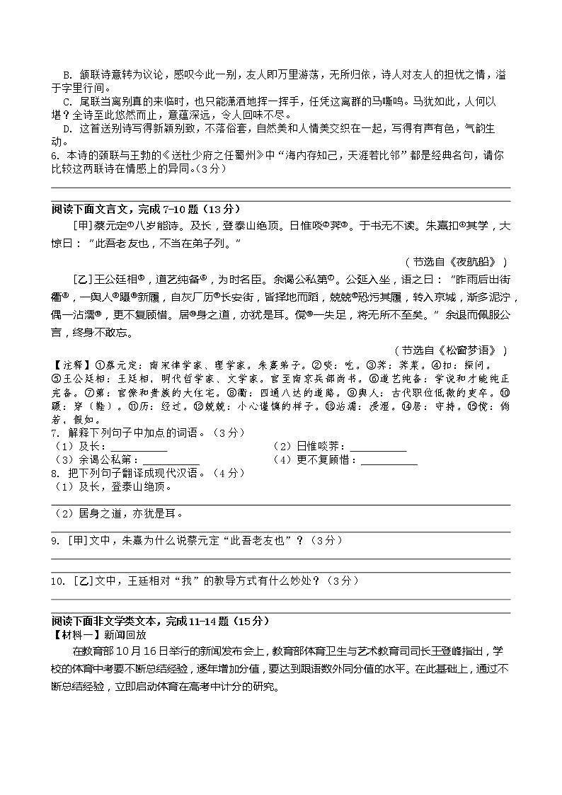 2022年江苏省宿迁市泗阳县初中毕业暨升学适应性考试语文试卷(word版无答案)第3页