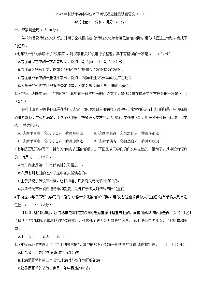 2022年湖南省长沙市初中学业水平考试适应性测试卷语文(一)(word版无答案)01