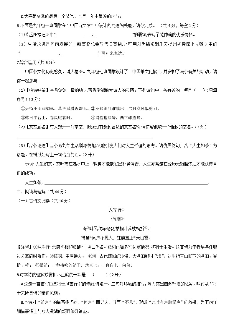 2022年湖南省长沙市初中学业水平考试适应性测试卷语文(一)(word版无答案)02