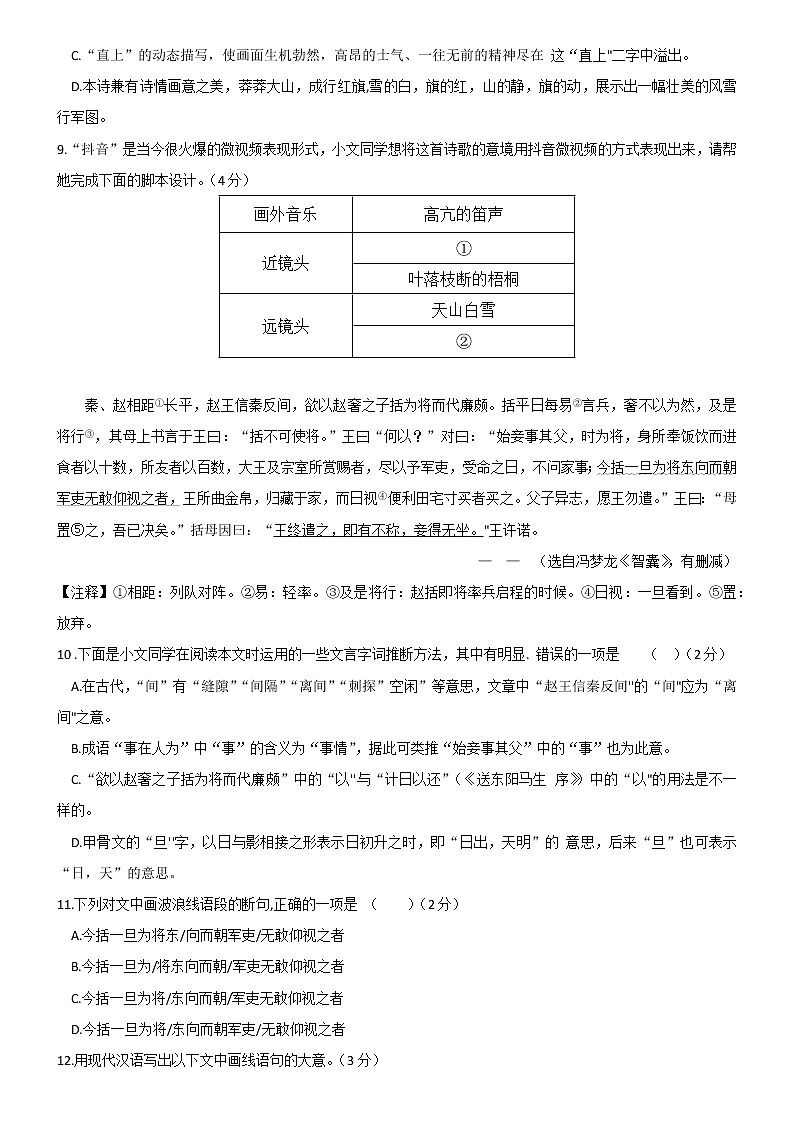 2022年湖南省长沙市初中学业水平考试适应性测试卷语文(一)(word版无答案)03