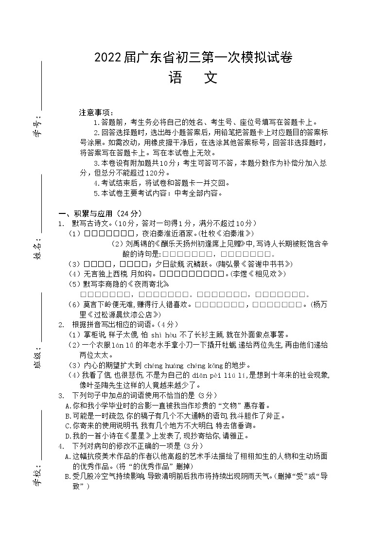 2022年广东省中考一模语文试卷(word版无答案)01