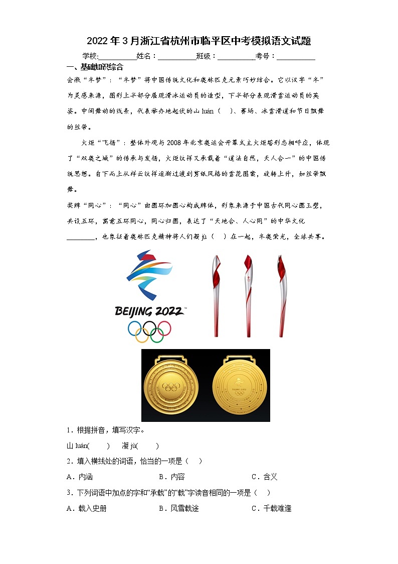 2022年3月浙江省杭州市临平区中考模拟语文试题(word版含答案)01