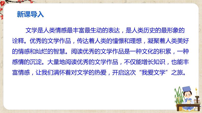 第六单元综合性学习《文学部落》课件第2页