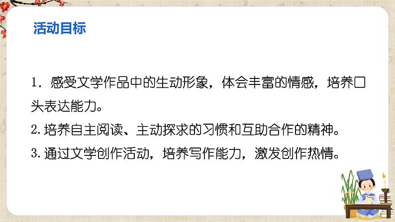 第六单元综合性学习《文学部落》课件第3页